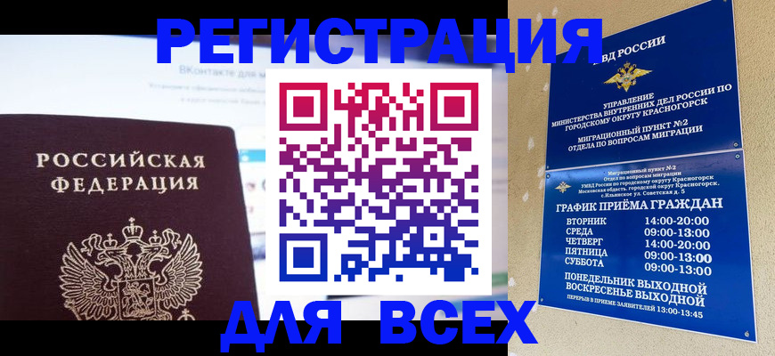 временная регистрация недорого в Ессентуках