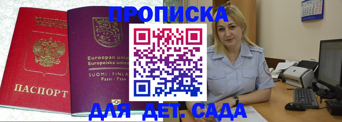 прописка для работы в Ессентуках